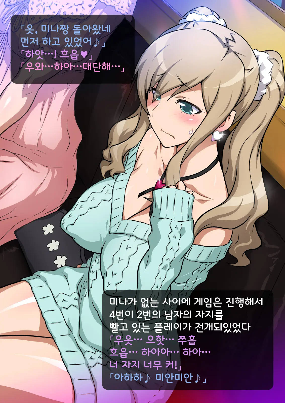 Imouto De Ou-Sama Game ~Goukon De Imouto To Battari De Ou-Sama Game Suru Hanashi~ | 여동생으로 왕게임♥ ~미팅에서 여동생과 갑자기 왕게임한 이야기~